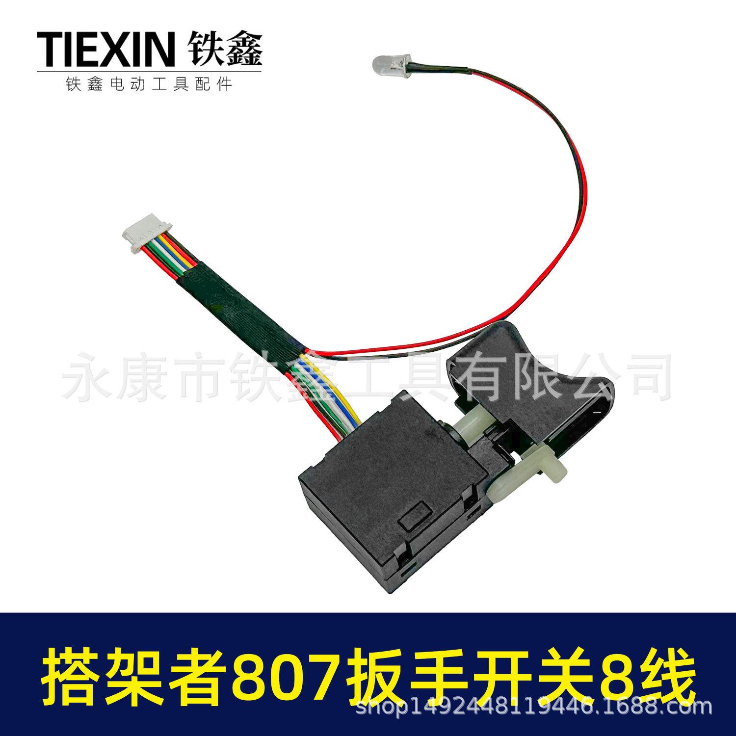 搭架者807扳手开关8线-07787-5.jpg