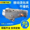 Secador de Lecho Fluidizado Vibratorio para Condimentos y Especias Verdura Deshidratada Resina Plástica Secador Continuo de Lecho Fluidizado
