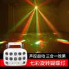 Luz de Mariposa LED Barra de Luz de Ambiente Tres en Uno KTV Sala Luz de Haz Intermitente Fiesta Disco Láser Luz Láser