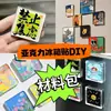 Ímãs de Geladeira Magnéticos Feitos à Mão Estilo Ins DIY Azulejos Quadrados Transparentes com Folhas Magnéticas Kit de Material DIY Redondo de Acrílico