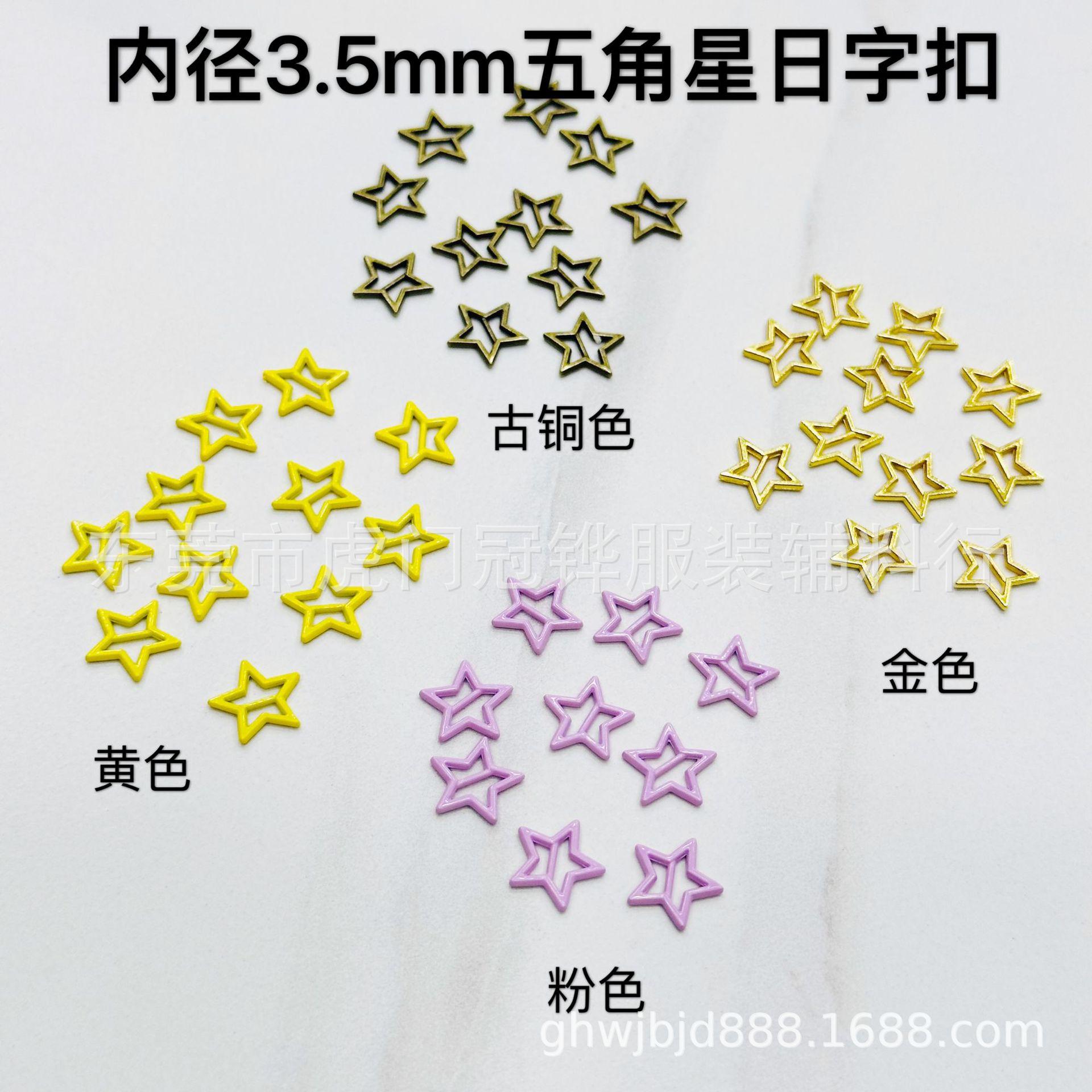 内径3.5mm五角星日字扣 (4)