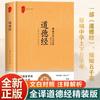 El Tao Te Ching Obras Originales Genuinas Las Obras Completas de los Libros Más Vendidos de Lao Tzu sobre Filosofía y Estudios Chinos