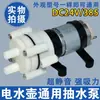 Fogão de chá conjunto de chá aquecimento elétrico chaleira de enchimento automático de água motor de bomba de água 24V bomba de água máquina de bar de chá mesa de chá bandeja de chá motor de absorção de água