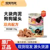 Maxi Pet Comida Enlatada para Cães 170g Snacks para Cães Cão Adulto Filhote Comida Úmida Frango Carne Desejo Comida Enlatada para Cães