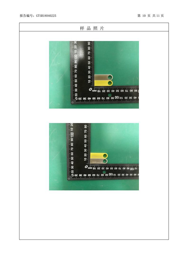 深圳市移瞬间科技有限公司-U盘-U001-GTSR18040