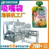 Máquina de enchimento automática de sachês com bico para suco misto, equipamento de máquina de enchimento de bebidas líquidas em sachês com bico de seis cabeças e oito cabeças