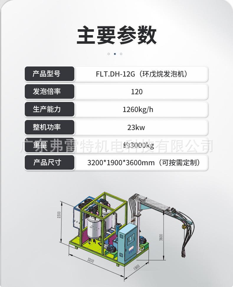 发泡机器