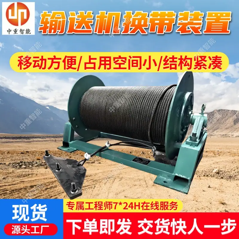 输送机换带装置(1).jpg