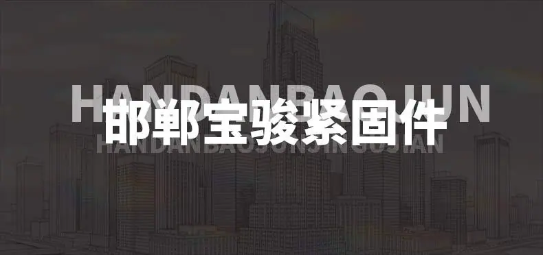 抗震支架001