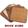 Cojines de Asiento de Verano al por Mayor, Cojines para Sillas de Comedor, Cojines para Cafés de Internet, Cojines para Sillas de Computadora, Cojines de Asiento de Bambú, Tapetes Enfriadores de Bambú, Regalos Frescos