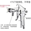 Pistola de pintar F75 con depósito de plástico, pistola de pulverización neumática de depósito superior e inferior para muebles, recubrimientos de automóviles, pistola de pulverización para atomización de pegamento