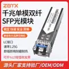 Módulo Óptico Gigabit Monomodo Fibra Dupla Interface Lc Sfp1.25G É Compatível com Transceptores de Hardware das Principais Marcas de Switches