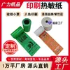 Papel Térmico Personalizado para Caja Registradora para Cadenas de Tiendas de Té de Leche, Té de Limón, Café y Snacks con Patrón de Logo de Marca Impreso Papel de Recibo