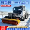 Cepillo rodillo quitanieves montado en vehículo, máquina quitanieves para autopista de invierno, cepillo rodillo barredor de nieve montado en la parte delantera