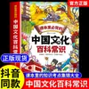 Enciclopedia Cultural China Libro de Texto de Sentido Común Debe Respaldar Cultura China 1000 Preguntas Enciclopedia de Cómics Sentido Común