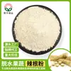 Fabricante de origem de pó de raiz-forte desidratada, tempero em pó comestível, ingrediente comercial para panificação, picância personalizável