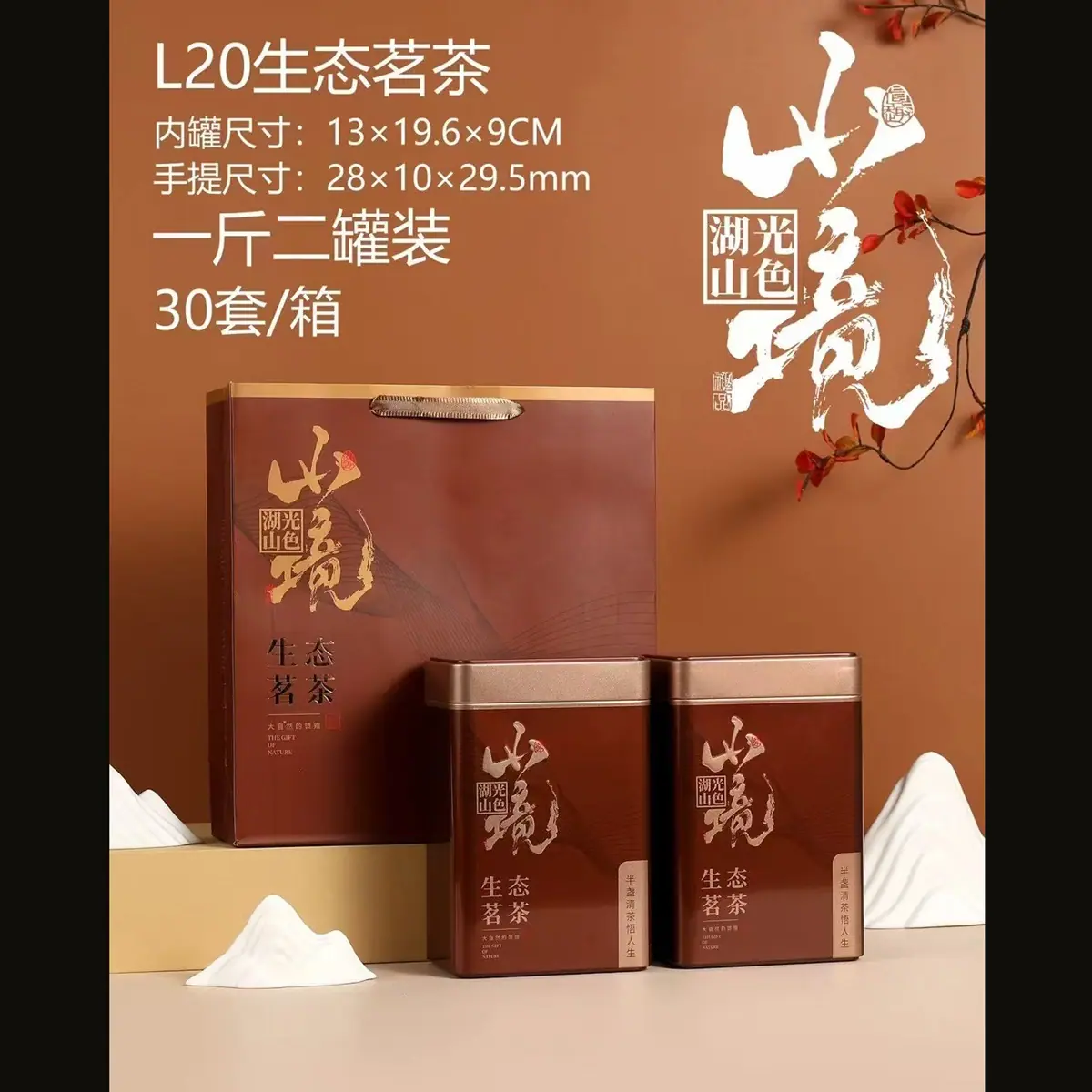 L20生态茗茶.jpg