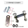 Accesorios para carretilla de plataforma, conectores, sujetadores, accesorios para carretilla de plataforma, tornillos de montaje en base, accesorios