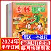 Escuela Primaria Yilin Guoxue 2024 Completo 14 Números 2023 Número de Plagas 2022 Edición Junior Edición para Alumnos Revista Número