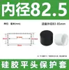 Tampas de Silicone Brancas com Cabeça Plana, Tampas Protetoras Resistentes a Altas Temperaturas, Tampas de Silicone de Grau Alimentício para Pés de Tubos de Aço