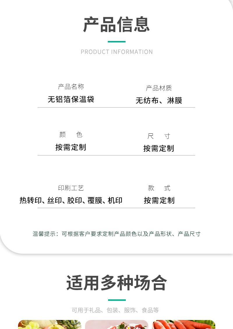鸿涛环保无铝箔保温袋详情页_03