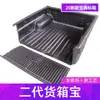 Aplicable a Jiangling domain tiger 3/5/7/9 avenue código del tesoro caja de carga caja del tesoro trasera cojín de caja accesorios para tolva de coche modificación de camioneta