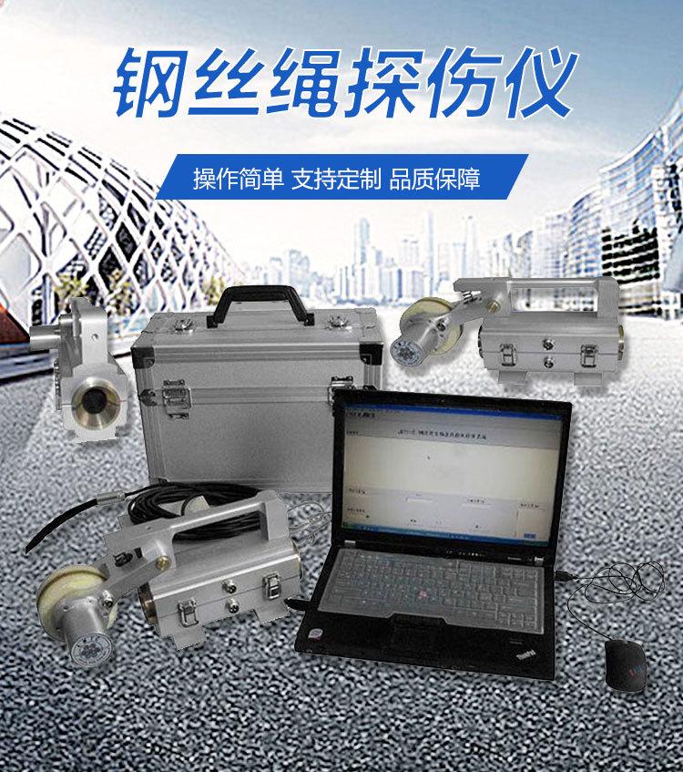 矿用钢丝绳探伤仪
