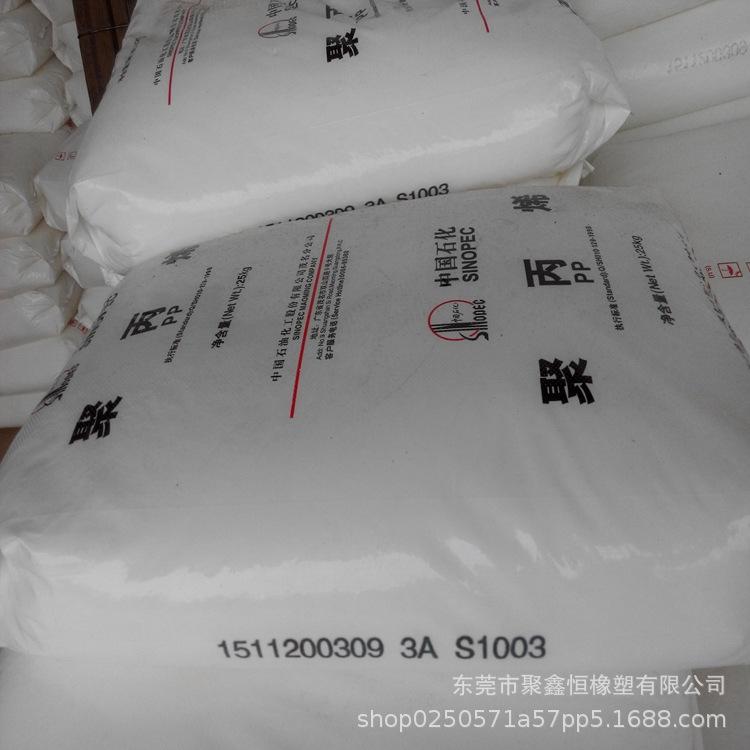 PP 中石化茂名 S1003