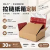 Caixas de papelão personalizadas com zíper para embalagem de roupas, sem necessidade de fita adesiva, fáceis de rasgar para abrir e projetadas para envio seguro e à prova de violação. Fabricante de caixa de papelão para rasgar