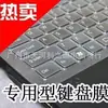Adecuado para película de teclado HP de 14 pulgadas 13 15 pulgadas película protectora de teclado fabricantes de películas protectoras de teclado