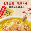 Haidilao Palillos Chef Sopa Ácida Sazonador de Res 200g Hogar Paquete de Sazonador de Salsa de Sopa Ácida Picante Dorada