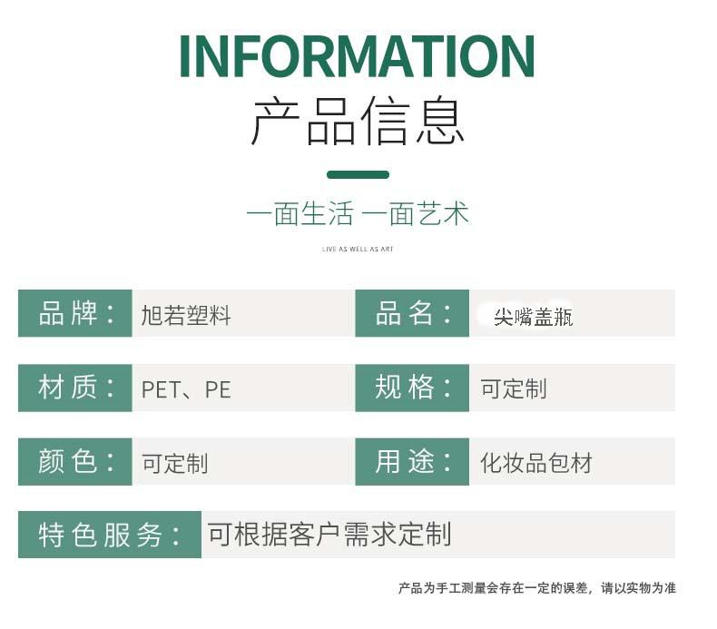 产品信息尖嘴盖