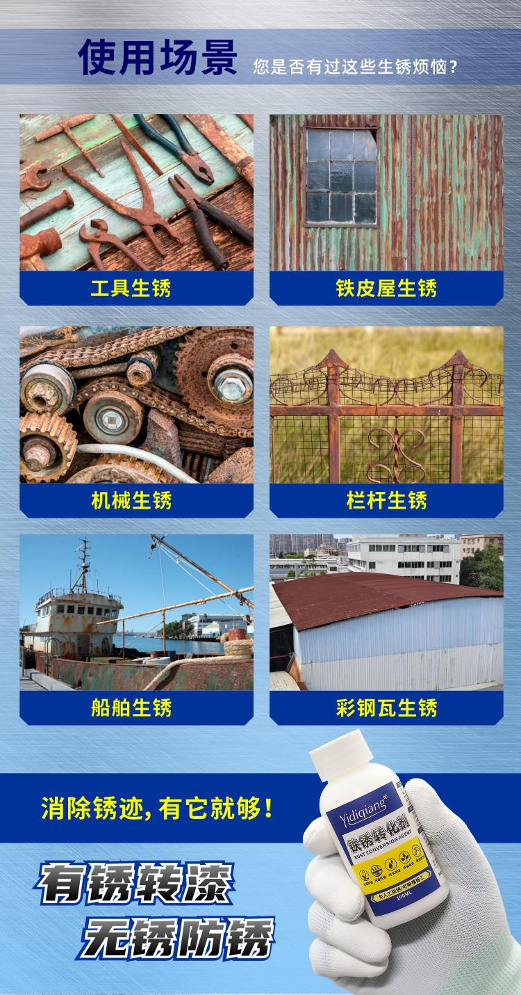 一滴强铁锈转化剂详情页03.jpg