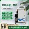 Máquina Integrada Inteligente Totalmente Automática de Água e Fertilizante, Capaz de Controle Remoto, para Irrigação por Gotejamento e Irrigação por Aspersão em Estufas Agrícolas para Aumentar a Produtividade das Colheitas