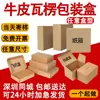 Cajas de Embalaje Personalizadas de Papel Corrugado con Piel de Vaca, Cajas de Cartón Extra Duras de Cinco Capas Engrosadas, Cajas de Embalaje al por Mayor con Impresión de Logo