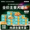 Alimento Principal Comida Húmeda para Perros con Carne, Frutas y Verduras para Nutrición e Hidratación, Premios Húmedos para Perros, Caja Completa, Producto Genuino, Meow Meow Da