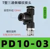 Conector T Pneumático de Rosca Reta Tipo T PD Plástico Encaixe Rápido 4-M5/6-M5/4-01/4-028-02
