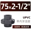 Accesorios de Unión Roscada Interna de PVC-U con Rosca Interna Simple, Disponibles en Tamaños 4, 20, 25, 32, 40, 50, 63, 75, 110