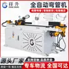 Jingxiangsheng Fabricante de Máquina Dobradeira de Tubos CNC Xs18Cnc-4A1S Máquina Dobradeira de Tubos Totalmente Automática Máquina Dobradeira Servo Perfil