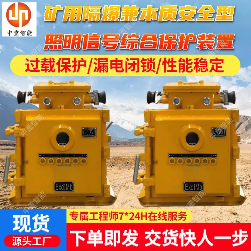 矿用隔爆兼本质安全型照明信号综合保护装置.jpg