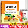Edición 2026 de Qingdao de las Notas Académicas del Maestro Yilin de Jijiao Beijin Normal University para Matemáticas e Inglés de Grados 1-6