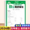 Cuaderno de trabajo sincronizado de hojas sueltas para Otoño 2026 para Chino, Matemáticas e Inglés, Edición de Educación Popular, Grados 1-6, Una Lección a la Vez