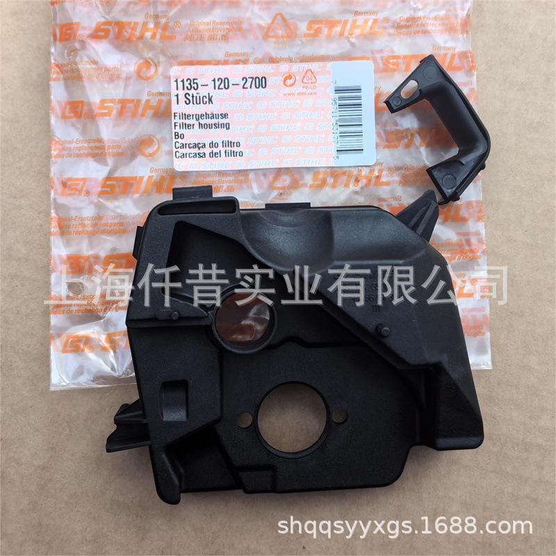 斯蒂尔MS361油锯空滤器外壳1135 120 2700 (