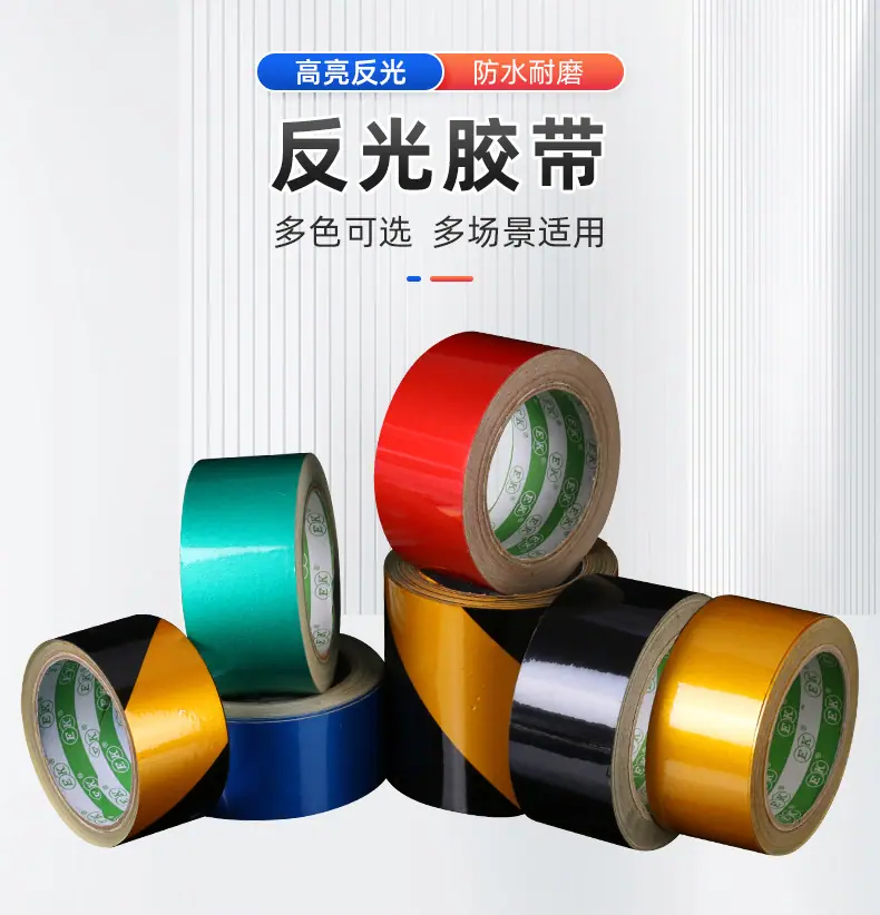 反光胶带_01