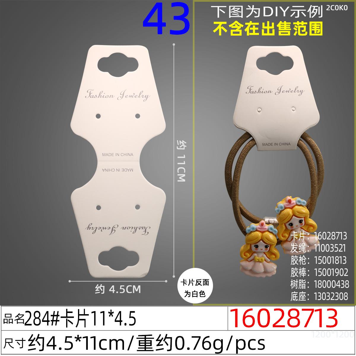 16028713#284#卡片11x4.5
