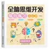 Ejercicio integral de desarrollo del pensamiento cerebral completo para niños de 2 a 7 años, juego de rompecabezas para ejercitar la capacidad de pensamiento infantil