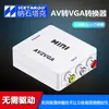 Convertidor de video AV a VGA/HDTV, HDTV a VGA/AV, VGA a HDTV, caja blanca pequeña, HD 1080p