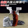 Tirachinas de acero inoxidable Marshal Tianpeng con marco de cuero plano, elegante clip de presión rápida, tirachinas de precisión genuino de alta potencia para exteriores.
