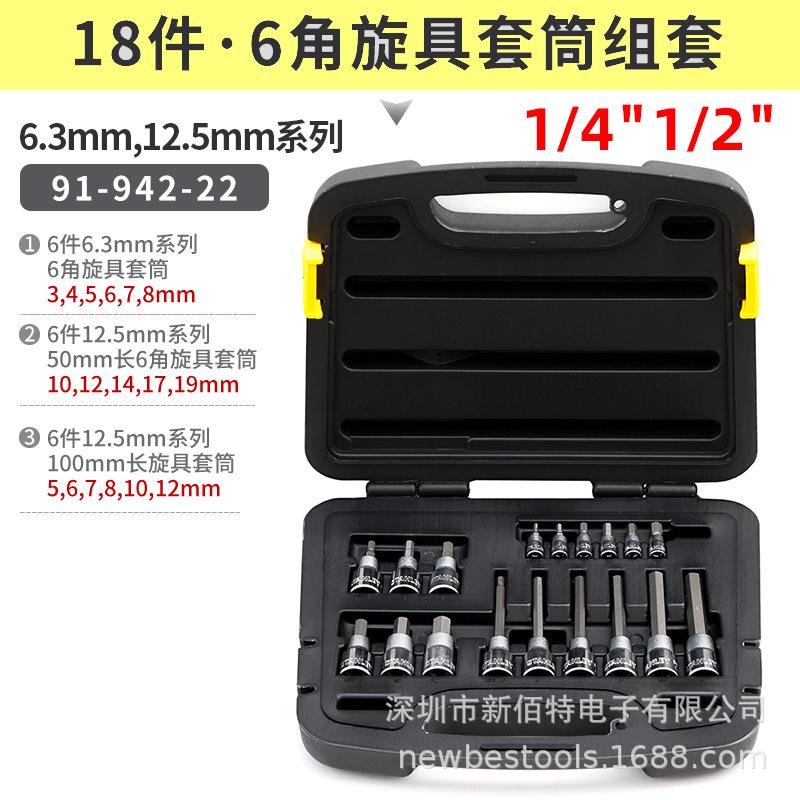 SKU_29_18件1 4 1 2“系列6角旋具