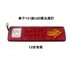 Ensamblaje de Intermitente Modelo Accesorios de Luz Trasera para Vehículo de Cuatro Ruedas Luz Trasera para Coche Luz de Freno LED Triciclo Eléctrico Xingxin